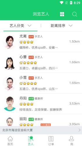 帮到家APP(图2) 帮到家APP(图2)