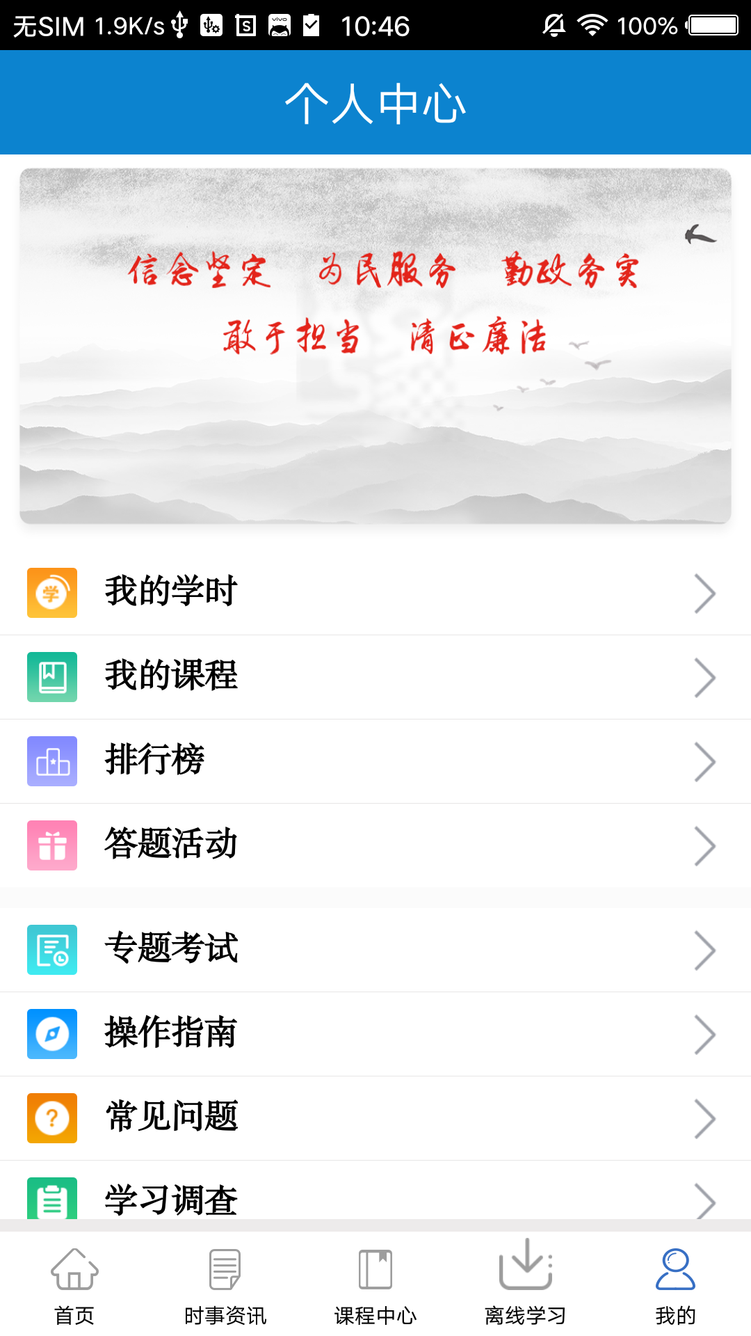 河南干部网络学院最新版2026下载