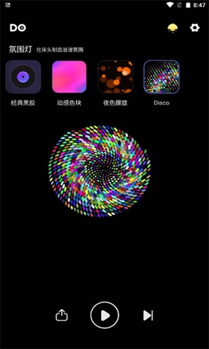 dofm氛围灯app(图1) dofm氛围灯app(图1)