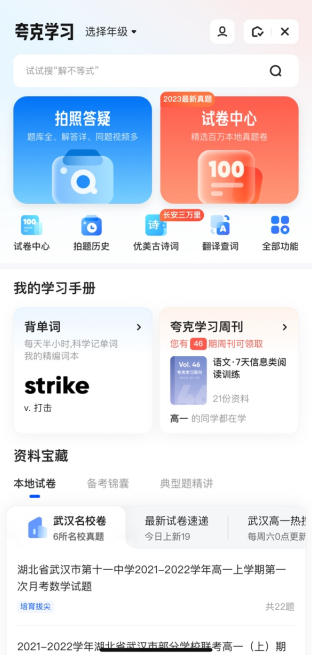 夸克学习官方正版下载