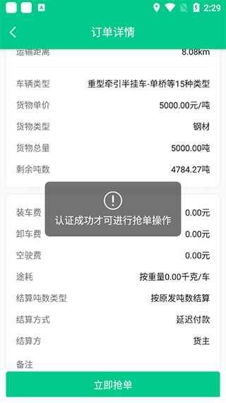 成丰货运司机端app(图2)