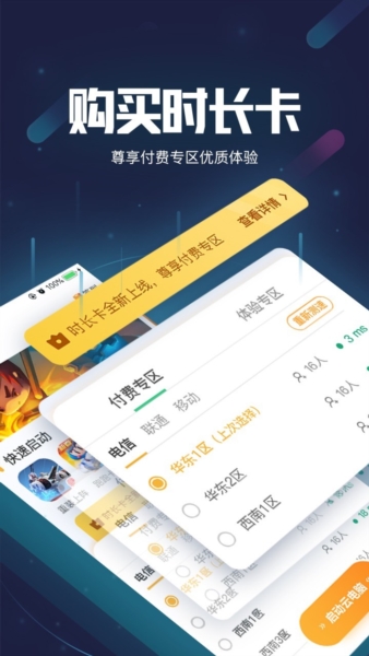 顺网云电脑app12