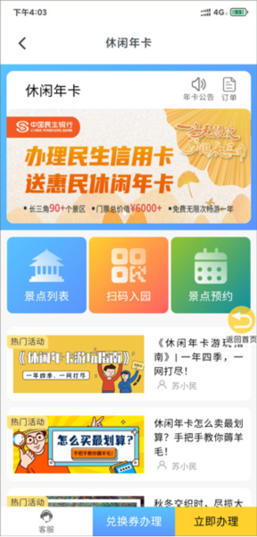 苏州市民卡(已改名智慧苏州)(图10) 苏州市民卡(已改名智慧苏州)(图10)