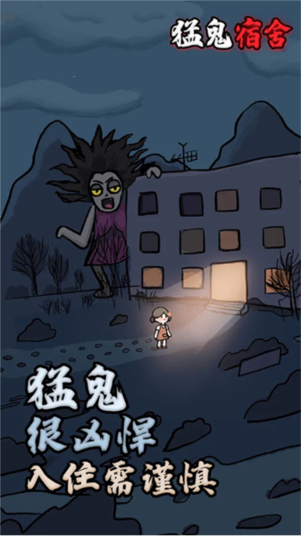 猛鬼宿舍4