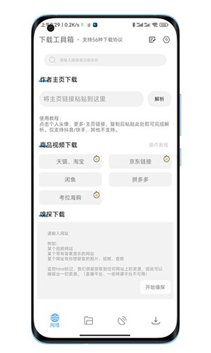 下载工具箱最新版本