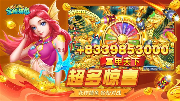 百易街机金蟾捕鱼回归版游戏攻略配图1