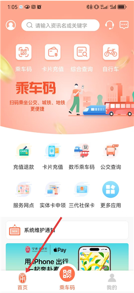 宁波市民卡APP(图3) 宁波市民卡APP(图3)