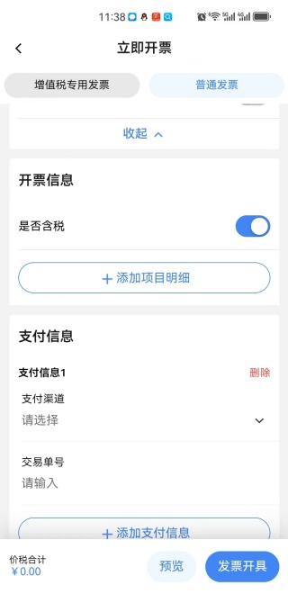 电子税务局官方app下载手机版 电子税务局官方app下载手机版(图17)