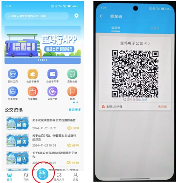 宝鸡行app(图2) 宝鸡行app(图2)