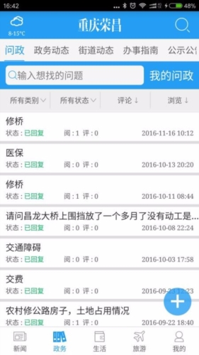 重庆荣昌app(图3) 重庆荣昌app(图3)