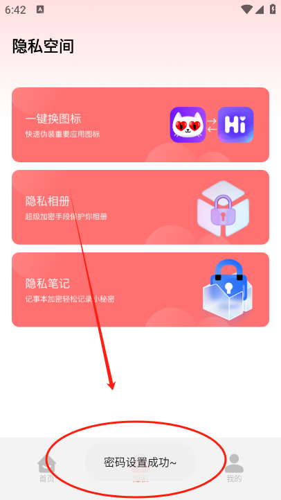 超级应用锁app最新版下载(图7)