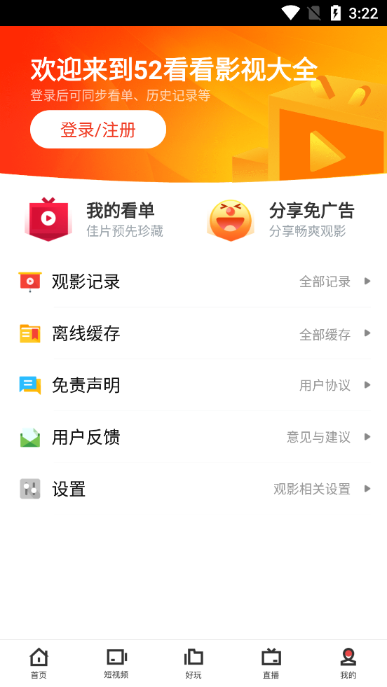 52看看影视大全app下载官方版
