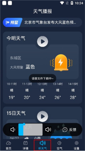 瑞奇天气app(图5) 瑞奇天气app(图5)