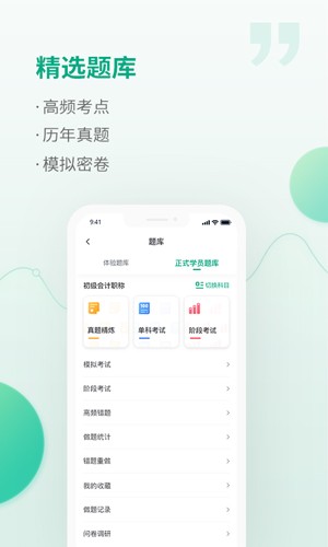 恒企会计app