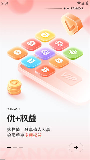 赞友商城安卓版
