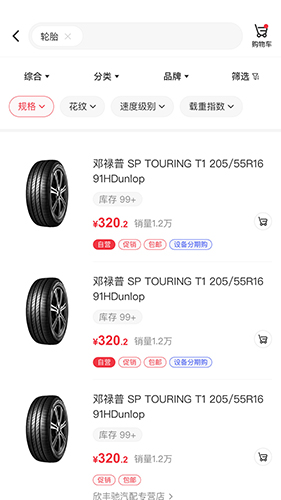 汽配龙app
