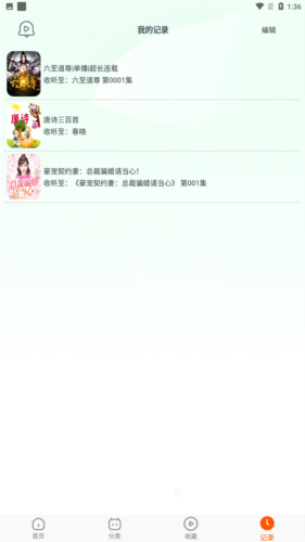 蓝莓听书app(图4) 蓝莓听书app(图4)