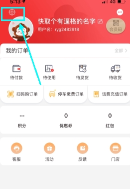 掌尚北国怎么用软件改密码步骤1