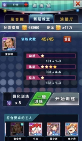 明星梦工厂最新版(图3)
