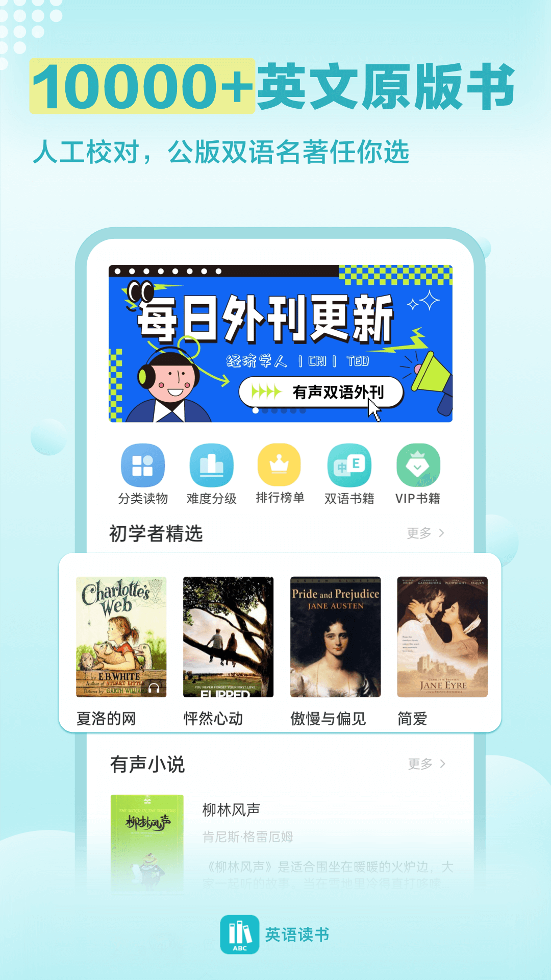 英语看书app官方下载(原英语读书)