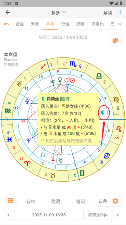 爱星盘2026(图14)