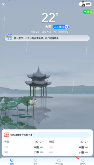 瑞奇天气app(图8) 瑞奇天气app(图8)