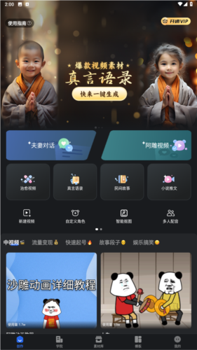 趣映沙雕动画制作app免费版(图2) 趣映沙雕动画制作app免费版(图2)