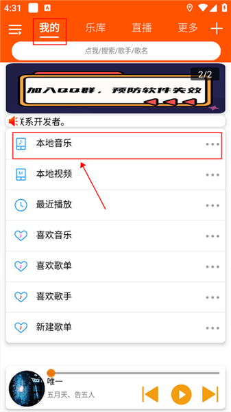全民音乐免费版(图5) 全民音乐免费版(图5)