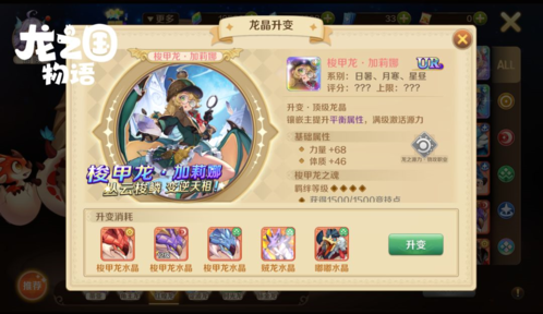龙之国物语国际服(图3)