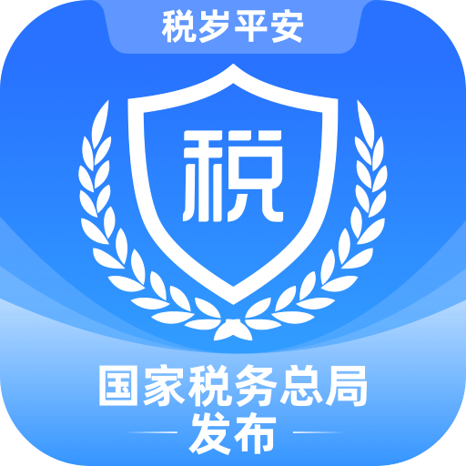 电子税务局官方app下载手机版