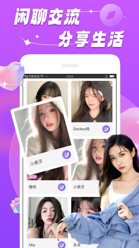 暖恋聊天交友软件下载手机版