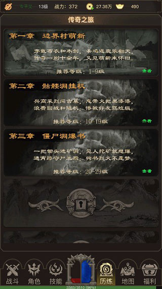 传奇之旅单机版最新版(图3)