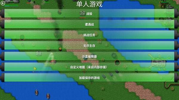铁锈战争1.15QZ全汉化版(图1) 铁锈战争1.15QZ全汉化版(图1)