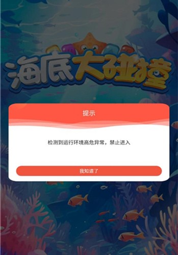 海底大碰撞赚钱游戏