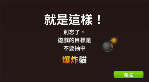 爆炸猫手游(图14) 爆炸猫手游(图14)