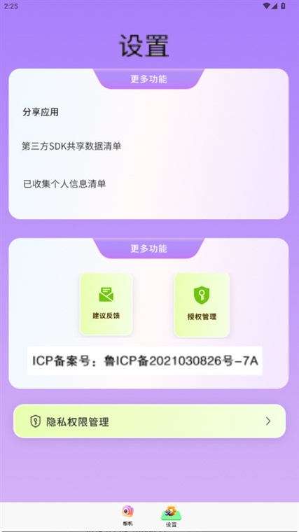 全能美甜萌拍相机(图5) 全能美甜萌拍相机(图5)