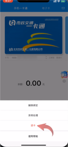 北京一卡通2026版(图5)