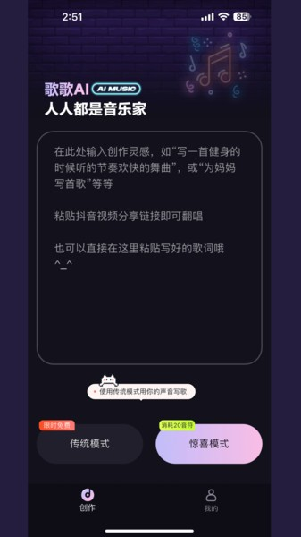 歌歌AI写歌app(图1) 歌歌AI写歌app(图1)