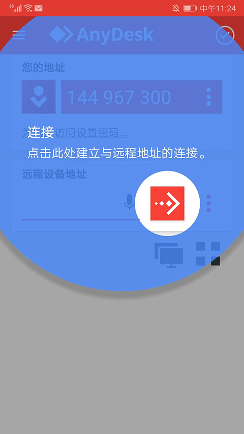AnyDesk手机版最新版
