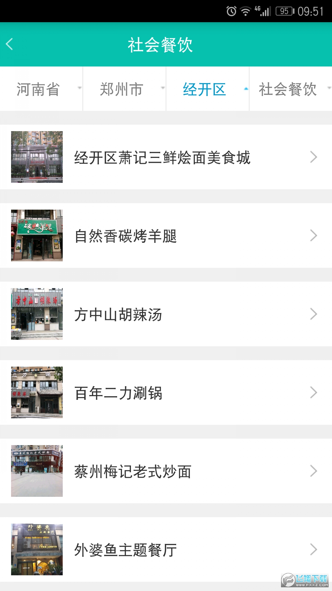 舌尖安全网app官方下载安卓版(图1)