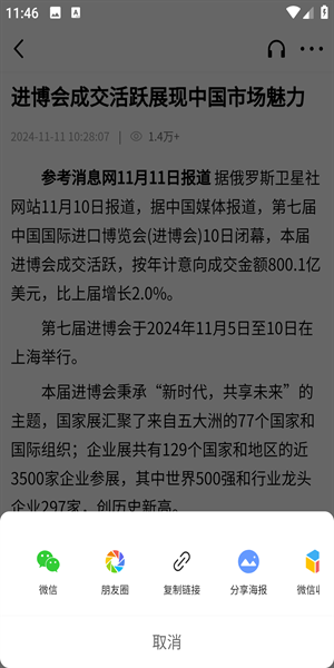 参考消息(图7)
