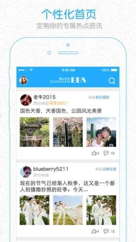昆山论坛官方版(图1)