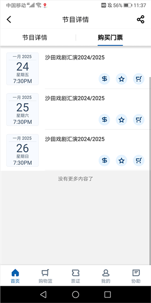 城市售票网URBTIXapp(图18) 城市售票网URBTIXapp(图18)