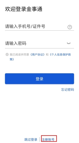 金事通app(图3) 金事通app(图3)