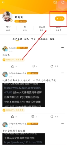 花生FM app(图9) 花生FM app(图9)