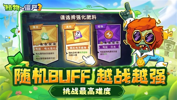pvz3中文版(图1) pvz3中文版(图1)