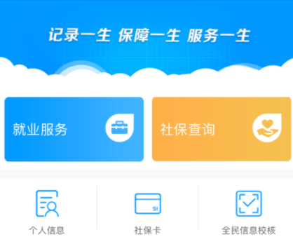 龙江人社app最新版2026(图2)