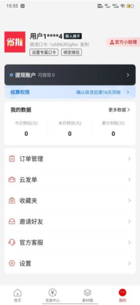省推app(图6) 省推app(图6)