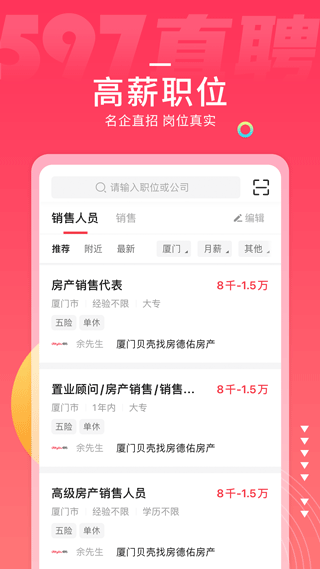 597直聘app(图1) 597直聘app(图1)