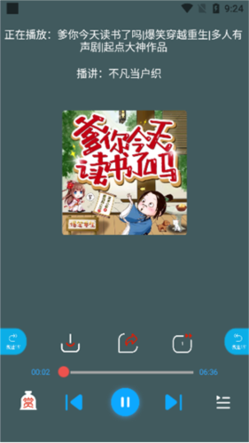 蓝莓听书app(图9) 蓝莓听书app(图9)